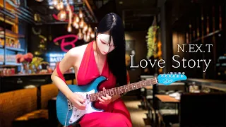 넥스트(김세황) - Love Story 기타 연주 Guitar Cover