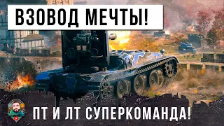 ВСЕ ОШАЛЕЛИ! ЭТИ РЕБЯТА ТВОРЯТ ЧУДЕСА! САМОЕ ЖЕСТКОЕ ТАЩИЛОВО ВЗВОДА В РАНДОМЕ МИРА ТАНКОВ!