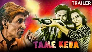 Tame Keva | Official Trailer | Upcoming Gujarati Movie | Cinekorn Gujarati