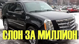 Почему не нужно покупать Cadillac Escalade III за миллион