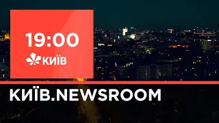 Київ.NewsRoom 19:00 випуск за 11 ciчня 2021