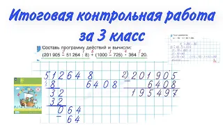 ИТОГОВАЯ КОНТРОЛЬНАЯ РАБОТА / 3 КЛАСС МАТЕМАТИКА / ПЕТЕРСОН / готовимся к итоговой контрольной