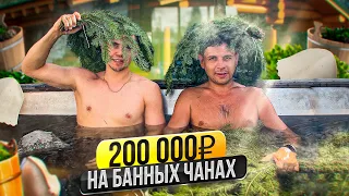 Банный бизнес | 200 000 рублей в месяц на продаже банных чанов  | Бизнес для начинающих