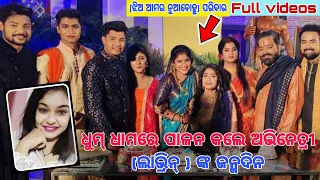 Jhia Amara NuaBohu: Actress Lavreen (puja) birthday celebration 2021 videos !!!!!