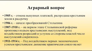 АГРАРНЫЙ ВОПРОС. ВТОРАЯ ПОЛ. XIX - НАЧ. XX ВЕКА. ИСТОРИЯ РОССИИ В 9М TERMIN   2йV9KL TERM ИСТОР РОСС