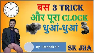 REASONING - CLOCK  NEW CONCEPT Part- 2  | BY-DEEPAK SIR