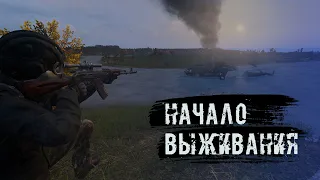 #1| НАЧАЛО ВЫЖИВАНИЯ | DAYZ С НУЛЯ