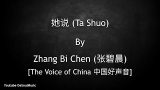 她说 - Ta Shuo [She Says] - Zhang Bi Chen (张碧晨) [The Voice of China 中国好声音] - Lyric