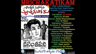MRUCHAKATIKAM Radio Paly, మృచ్ఛకటికమ్‌ రేడియో నాటకం Writer: Sudraka Mahakavi, By AB ANAND, ఏబి ఆనంద్