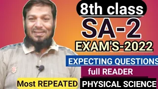 SA-2 ||8th class|| PHYSICS||MOSTLY Repeated Questions full READER||Jaldi se tick☑️lagalo lessonwise