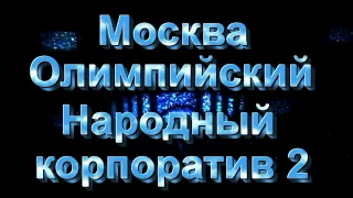 Копия видео "Стас Михайлов. Москва, Олимпийский, Народный корпоратив 2. 17 декабря 2016 г."