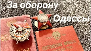 Орден Красного знамени за оборону Одессы
