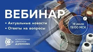 👨‍💻️ Проект Дуюнова: важные новости и события компании, ответы на вопросы. Вебинар 19.07.2018