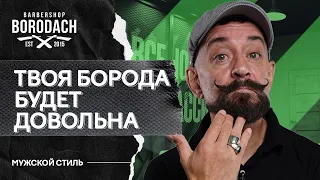 ДЛИННАЯ БОРОДА В ДОМАШНИХ УСЛОВИЯХ | УХОД ЗА БОРОДОЙ | BRDCH