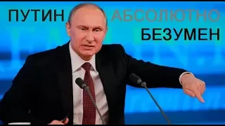 Считаю Путина абсолютно безумным человеком - Ганапольский