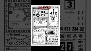 Thai lottery 4pc first paper 16-07-2022 || Thailand lottery 1st paper 16/7/22 || insurance(5)