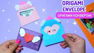 💌 Конверт оригами с сердечком из бумаги | подарочный карман | Origami envelope with paper heart