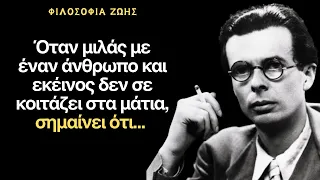 Άλντους Χάξλεϋ - Λόγια με νόημα που δεν θα αφήσουν κανέναν σας αδιάφορο! Φιλοσοφία Ζωής