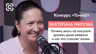 Почему знать об инсульте должен даже ребенок, и как это спасает жизни?