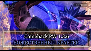 БОЖЕСТВЕННЫЙ КРАВТЕР! ПАХНЕТ ТО БЕРСОМ с 2 ЯЧ! Крафт зефиров на комбеке! Comeback PW 1.3.6