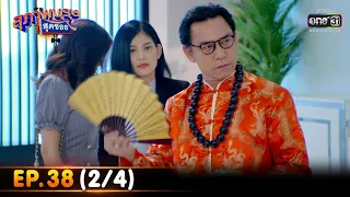 สุภาพบุรุษสุดซอย 2022 | EP.38 (2/4) | 22 ต.ค. 65 | one31