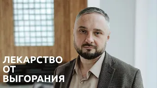 Лекарство от выгорания. Как определить выгорание?