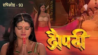 Draupadi - Vastra Haran | द्रौपदी का चीर हरण | Mahabharat Stories| Episode-93