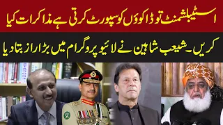 Shoaib Sheen big announcement regarding PTI negation's with Establishment | Pakistan News