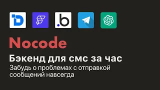 FlutterFlow: Забудь про проблемы с отправкой СМС независимо от страны пользователя с Directual