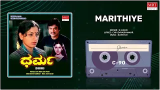 Marithiye | Dharma | Jai Jagdish, Roopa Devi | Kannada Movie Song | MRT Music