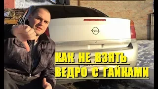 КАК ВЫБРАТЬ Б/У АВТО. ДЛЯ ЧАЙНИКОВ. На Что СМОТРЕТЬ ПРИ ПОКУПКЕ АВТО