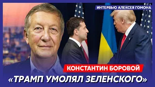 Боровой. США не хотят победы Украины, Лукашенко уже на краю, шпионы России в украинской власти