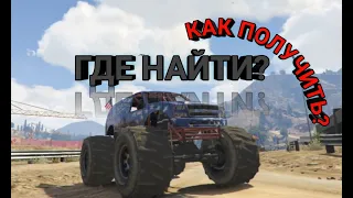 Гайд как получить Liberator в GTA 5