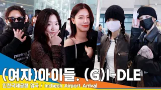 [4K](G)I-DLE, Shy GFRIEND's charms that are only shown to the fans✈️ Arrival 24.4.7 #Newsen