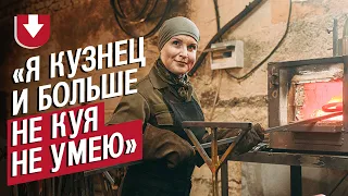 Кузнец: Маша | (Не)маленький человек