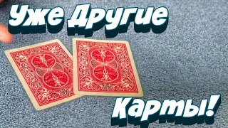 Карты Меняются в Руках у Зрителя | Фокусы с картами | Обучение Фокусам