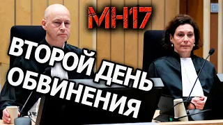 Суд Гааги по МН17. Второй день зачитывания обвинения. Рассказывает Вадим Лукашевич