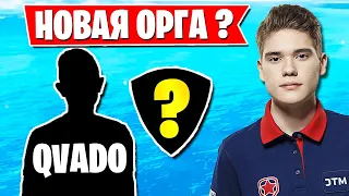 TOOSE РАСКРЫЛ ТАЙНУ QVADO И FAZE В ФОРТНАЙТ. JAMSIDE, FIVESKILL, MAWAKHA, KIRYACHE32, FWEXY