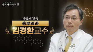 [#김경환교수] 소리 없이 찾아오는 심장 판막 질환 | 생로병사의 비밀 - FULL 인터뷰