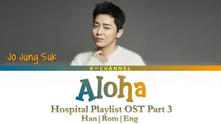 Aloha 아로하 - Jo Jung Suk 조정석 | Hospital Playlist 슬기로운 의사생활 OST Part 3 | Lyrics 가사 | Han/Rom/Eng