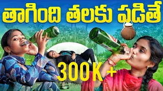 తాగింది తలకు పడితే ||PART-2 || ఆడోళ్ళు కళ్ళు తాగితే || LADIES DAWATH ||WARANGAL WALA ENTERTAINMENTS