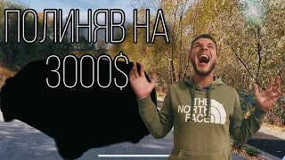 Перекуп втратив гроші. Серйозний мінус з мого карману.