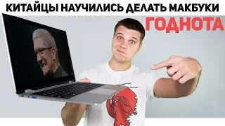 Самый Крутой китайский Ноутбук MacBook за последнее время!