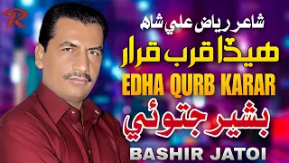 HEDHA QURB QARAR | Bashir Jatoi | Album 01 2023 | New Song 2024 | Rashdi Production