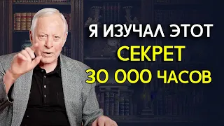 Брайан Трейси | Секрет Как Навсегда Изменить Свою Жизнь