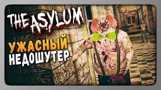 The Asylum Прохождение ✅ УЖАСНЫЙ НЕДОШУТЕР | Инди Хоррор