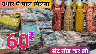 सिलाई से सस्ता रेडीमेड सूट ₹60 में 2 सेट | Real Kurti Manufacturer | Kurti Wholesale Market in Delhi