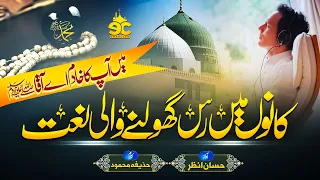 New Heart Touching Naat 2023 - Aap Mehboob E Khuda - Hafiz Hassan Anzar - Eman Club - Nasheed Club