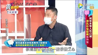 震震有詞2022/05/17完整版 - 屍骨未寒人性已滅！復仇申冤隱藏案外案！