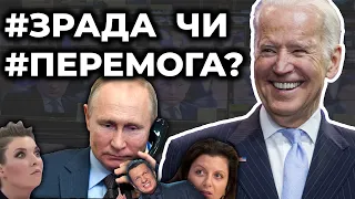 🔥Розмова Байдена та Путіна: чому російські пропаг*ндони у захваті / ГОЗМАН